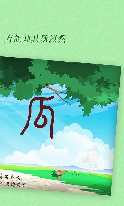 古古识字免费版