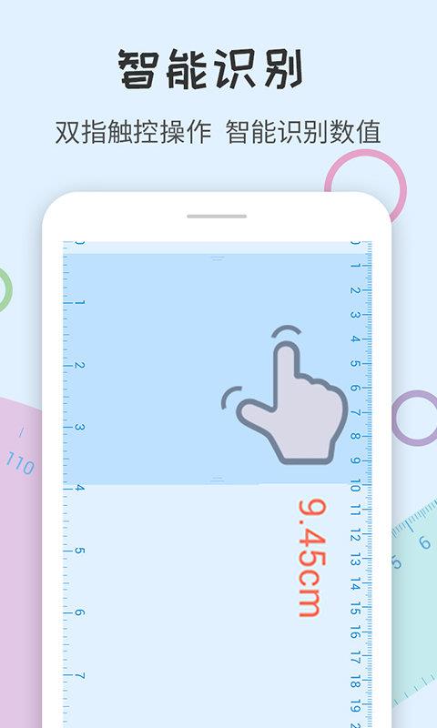 尺子量角器app