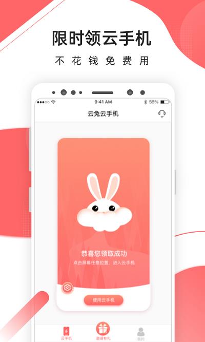 爱云兔云手机app