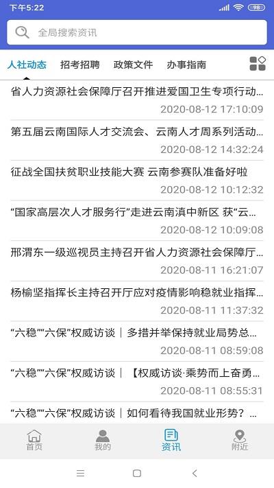 云南人社12333养老金资格认证app