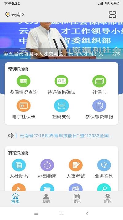 云南人社12333养老金资格认证app