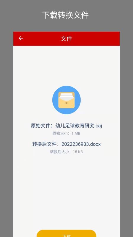 caj转换器app