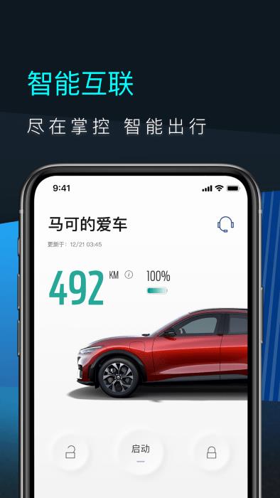 福特mastangmacheapp(又名为福特电马)