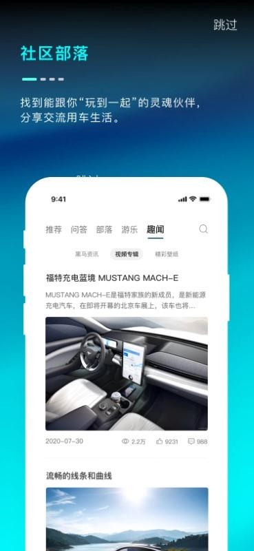 福特mustangmache app(福特电马)