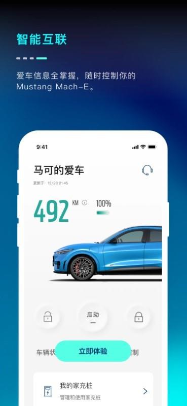 福特mustangmache app(福特电马)