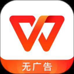 kingsoft office手机版(WPS Office)