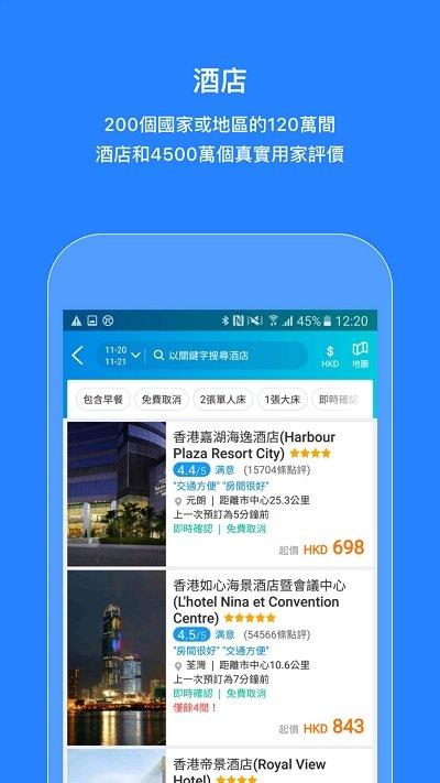 tripcom app中文版