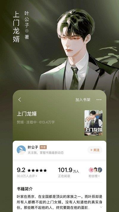 红果小说免费阅读器app(改名番茄免费小说)