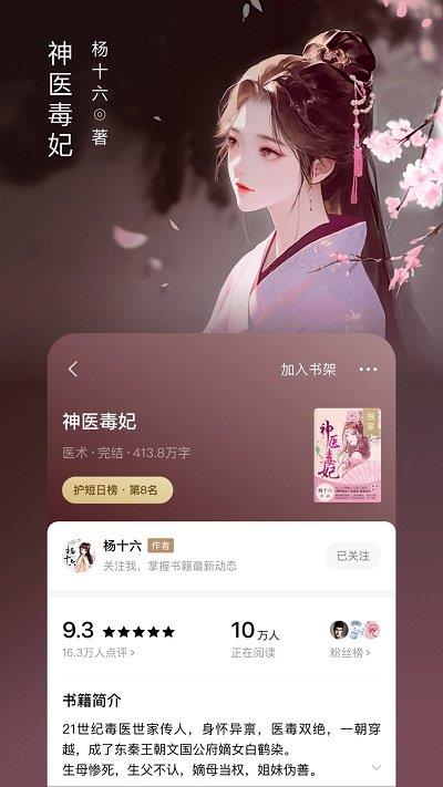 红果小说免费阅读器app(改名番茄免费小说)