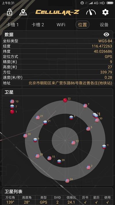 cellular-z官方版