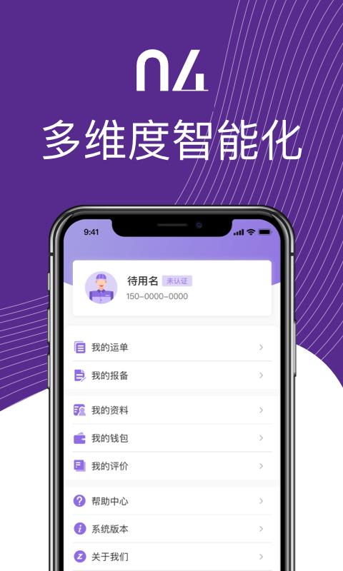 中通智运+app