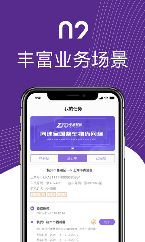 中通智运+app