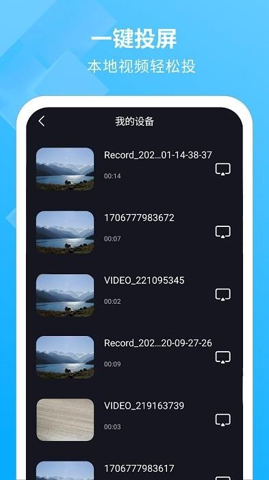 电视投影助手app