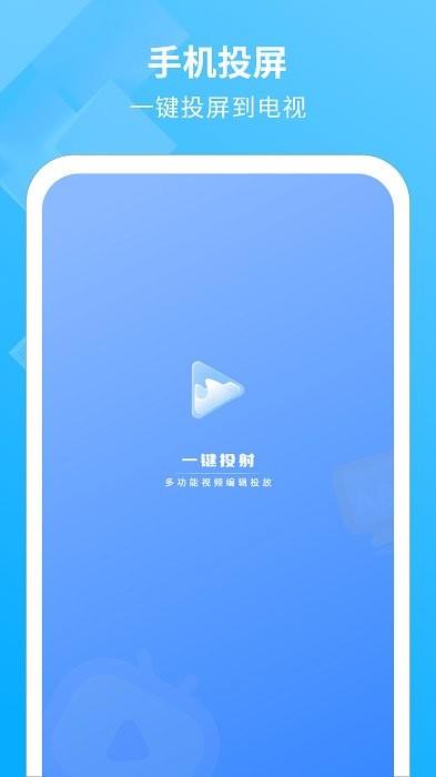 电视投影助手app