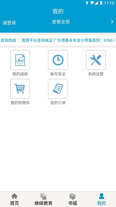 河源会计人员继续教育平台app