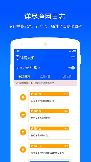 净网大师手机版
