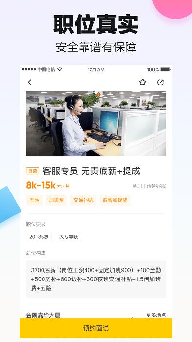 斗米招聘app