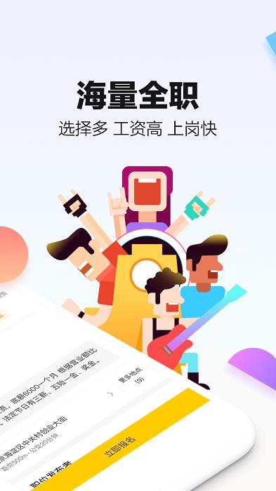 斗米招聘app