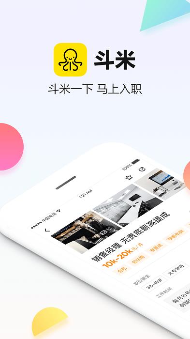 斗米招聘app