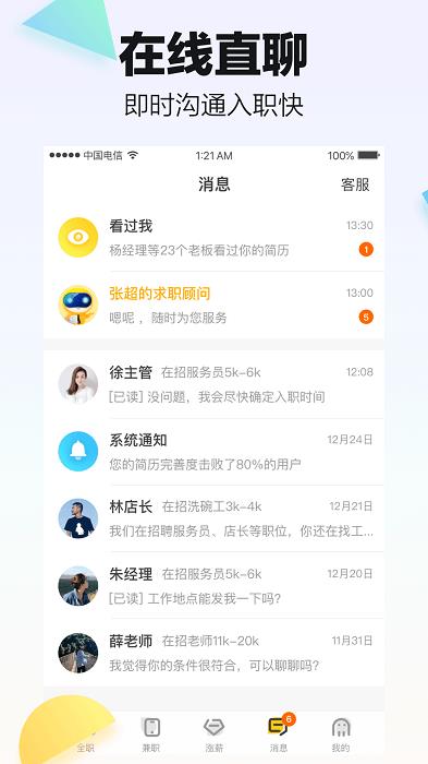 斗米招聘app