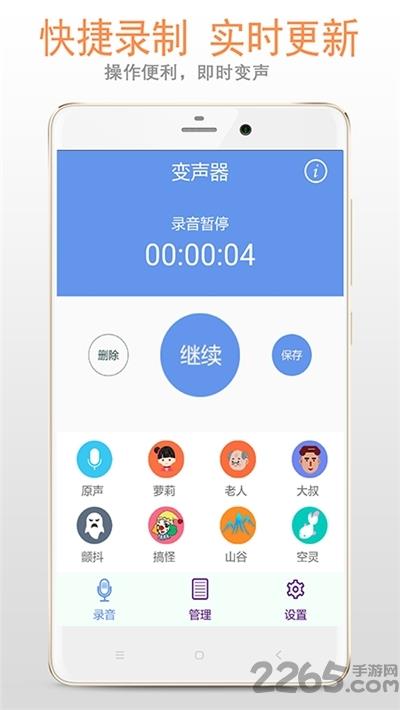 变声器专家手机版