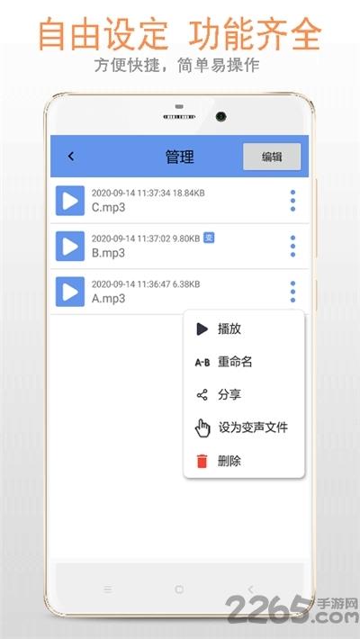 变声器专家手机版