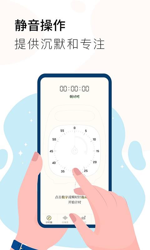 同学计时器app(改名计时器 timer)