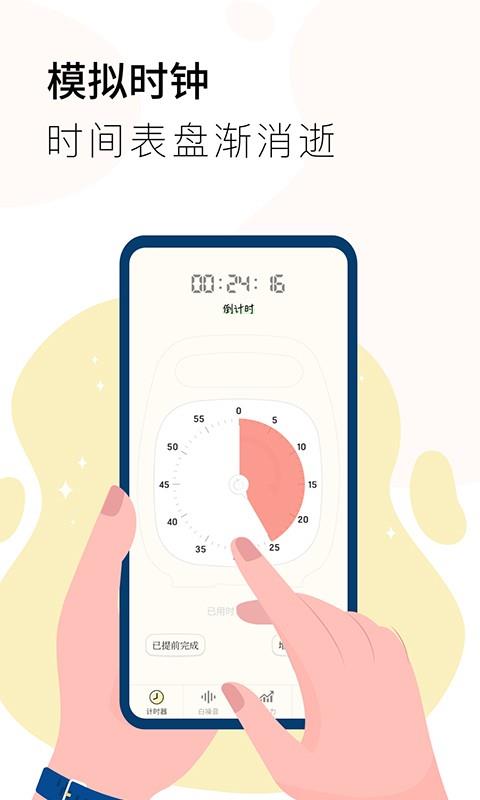 同学计时器app(改名计时器 timer)