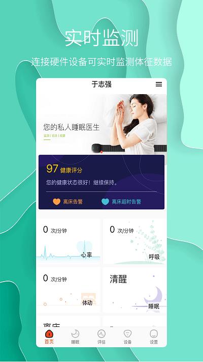 舒睡睡眠监测app