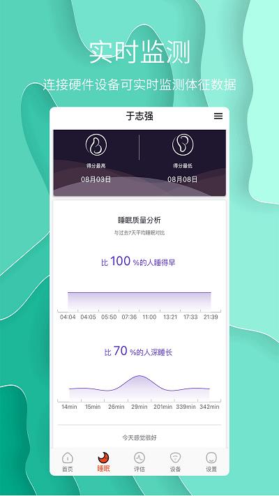 舒睡睡眠监测app