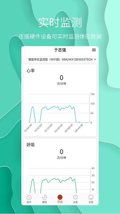 舒睡睡眠监测app