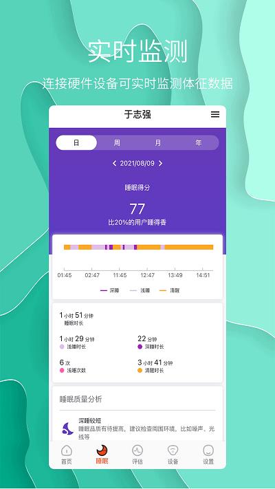 舒睡睡眠监测app