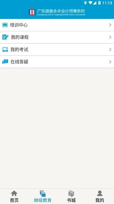 河源会计人员继续教育平台app