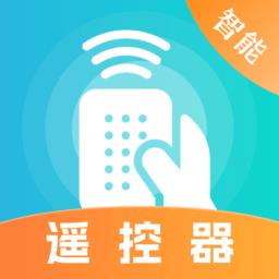 智能遥控精灵客户端 v3.3.0802 安卓版