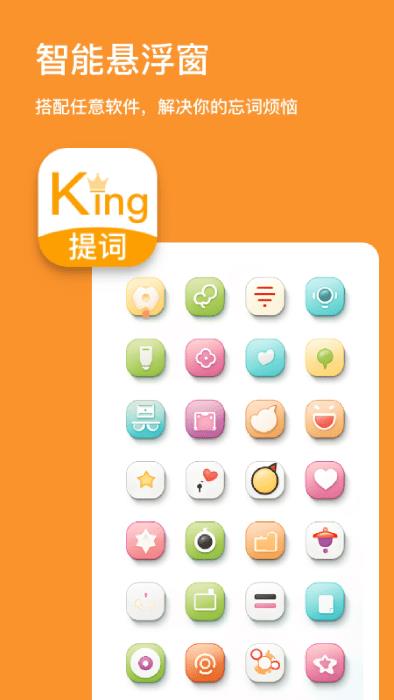 提词king软件