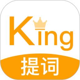 提词king软件