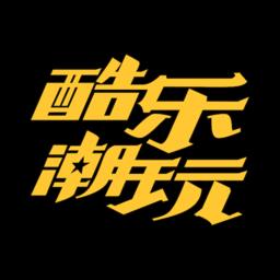 酷乐潮玩官方版