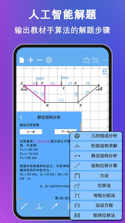 结构大师app最新版