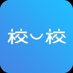 校一校app