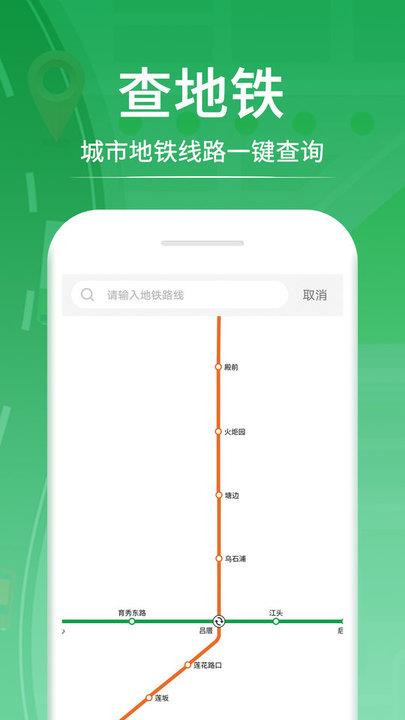 口袋巴士app官方版