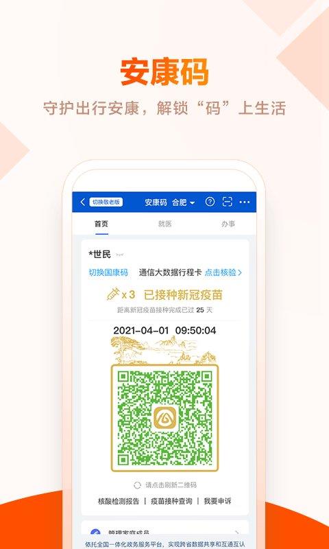 芜湖皖事通城市令app