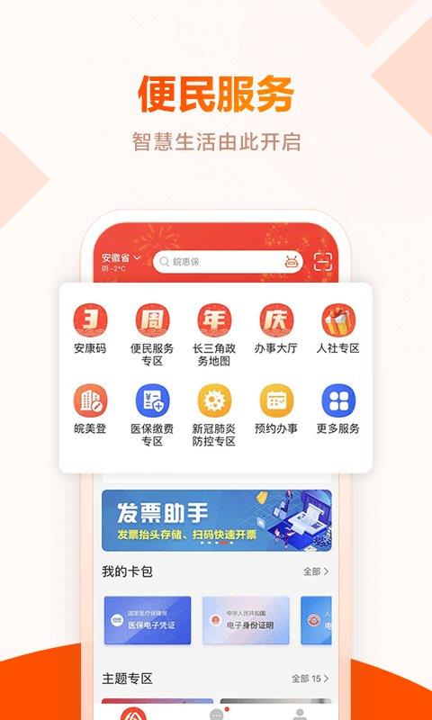 芜湖皖事通城市令app