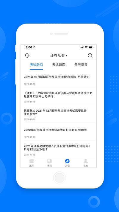 天一网校app