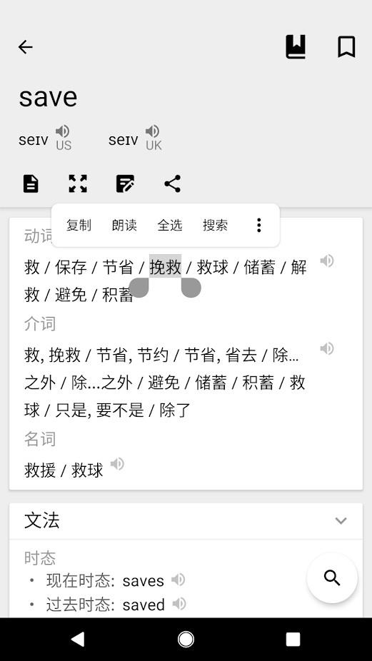 英汉汉英词典app(dictionary)