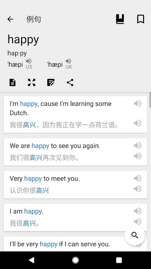 英汉汉英词典app(dictionary)