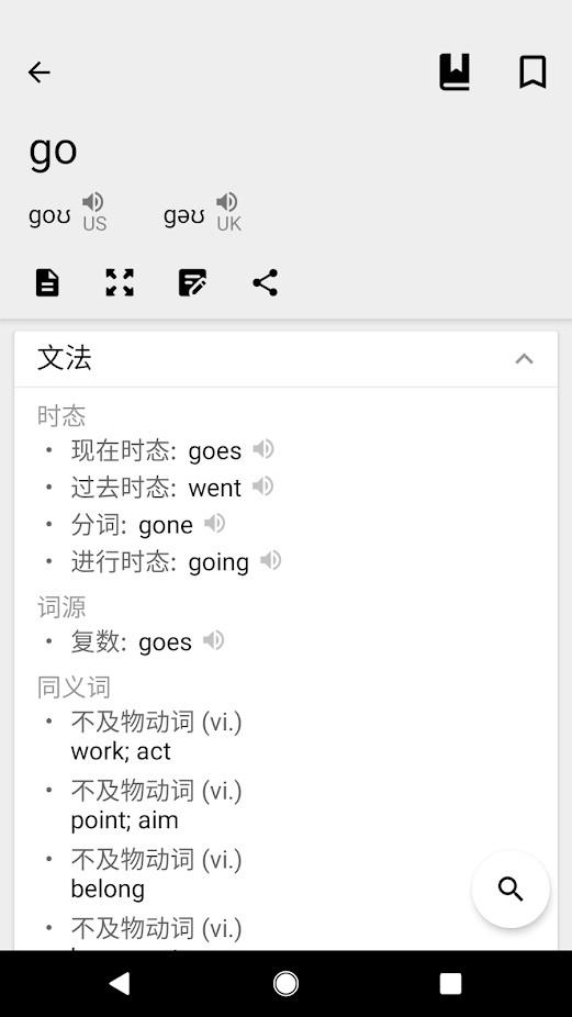 英汉汉英词典app(dictionary)