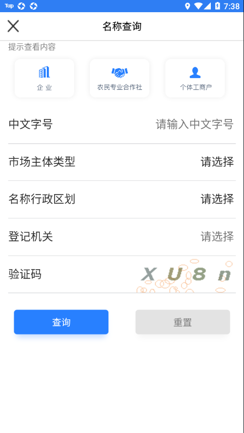 江苏市监注册登记app