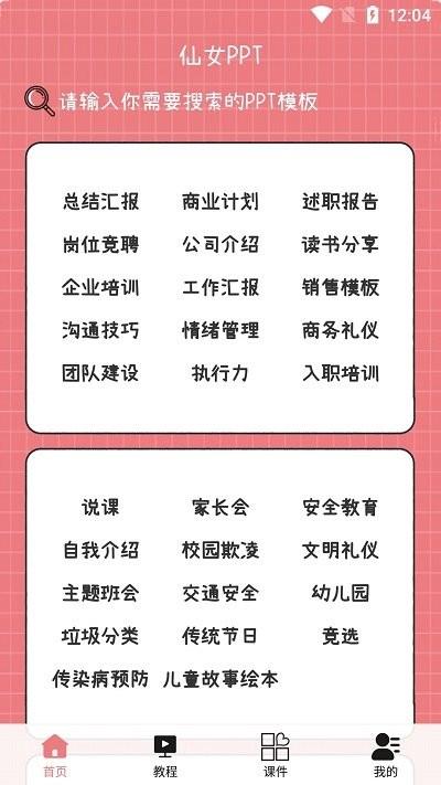 仙女ppt客户端(更名仙女ppt模板)