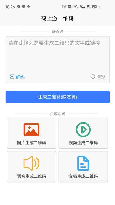 码上游二维码app