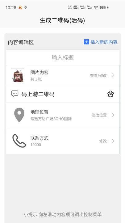 码上游二维码app